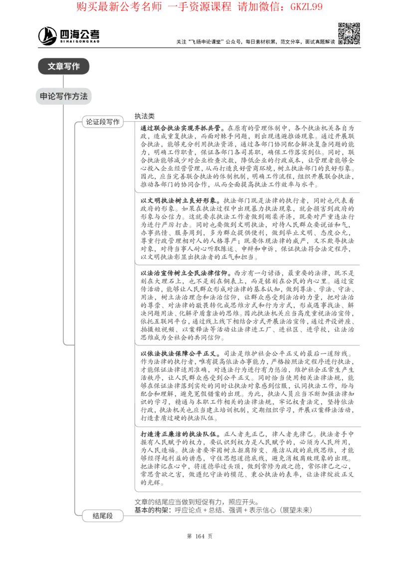 四海2024上半年-申论理论精讲-飞扬-带思维导图_2026考公资料_花生十三合集_2024+2023年资料_系统班2024上半年四海花生公考笔试系统班（含速算训练营）_飞扬申论_系统班_讲义