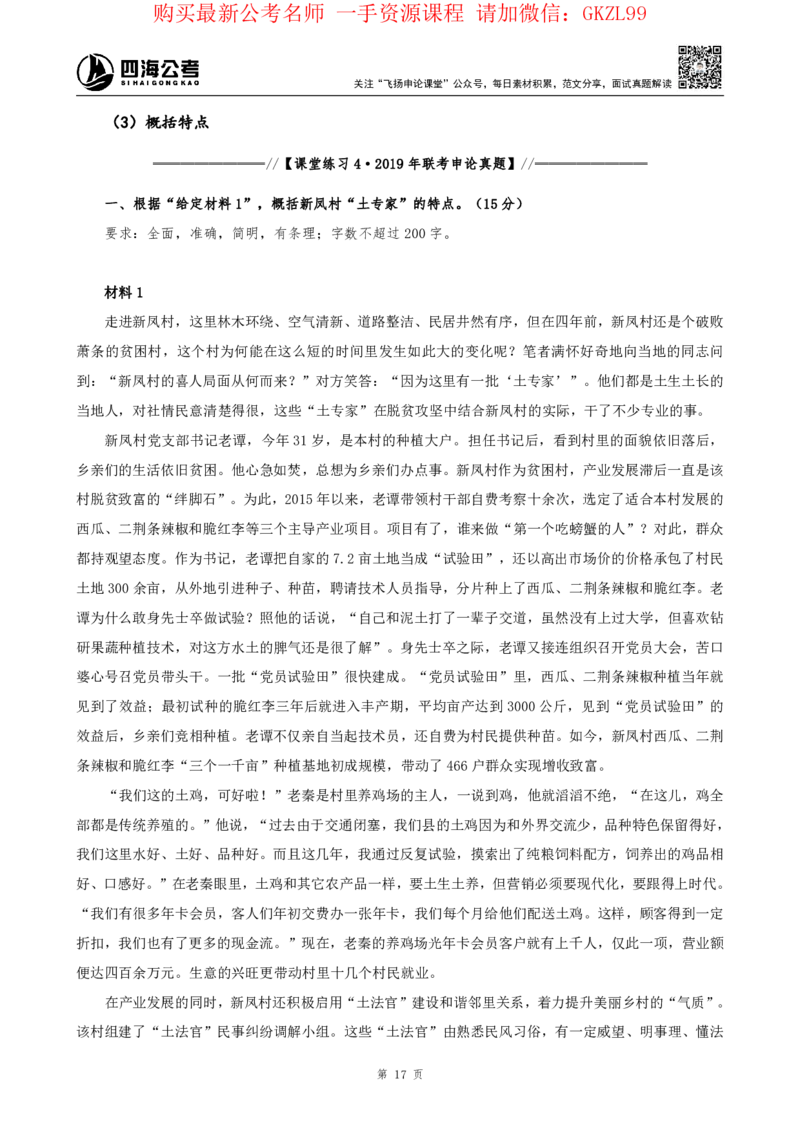 四海2024上半年-申论理论精讲-飞扬-带思维导图_2026考公资料_花生十三合集_2024+2023年资料_系统班2024上半年四海花生公考笔试系统班（含速算训练营）_飞扬申论_系统班_讲义