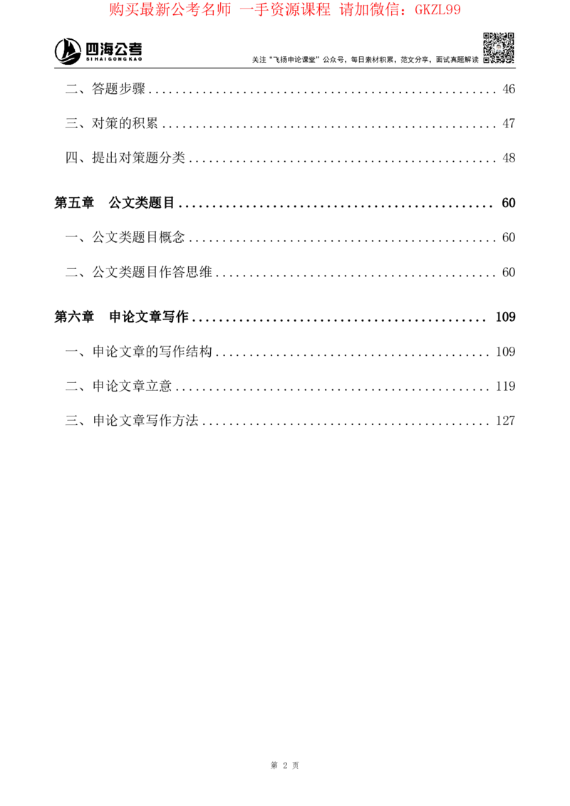 四海2024上半年-申论理论精讲-飞扬-带思维导图_2026考公资料_花生十三合集_2024+2023年资料_系统班2024上半年四海花生公考笔试系统班（含速算训练营）_飞扬申论_系统班_讲义