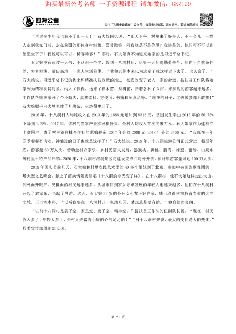 四海2024上半年-申论理论精讲-飞扬-带思维导图_2026考公资料_花生十三合集_2024+2023年资料_系统班2024上半年四海花生公考笔试系统班（含速算训练营）_飞扬申论_系统班_讲义