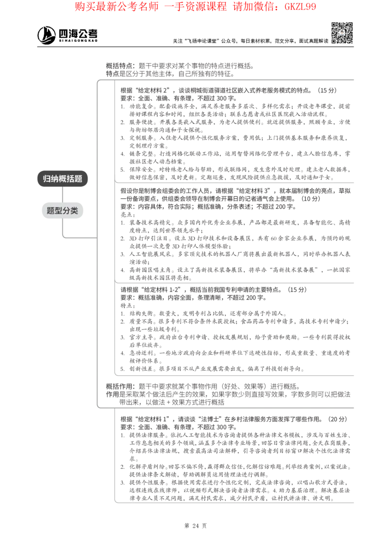 四海2024上半年-申论理论精讲-飞扬-带思维导图_2026考公资料_花生十三合集_2024+2023年资料_系统班2024上半年四海花生公考笔试系统班（含速算训练营）_飞扬申论_系统班_讲义