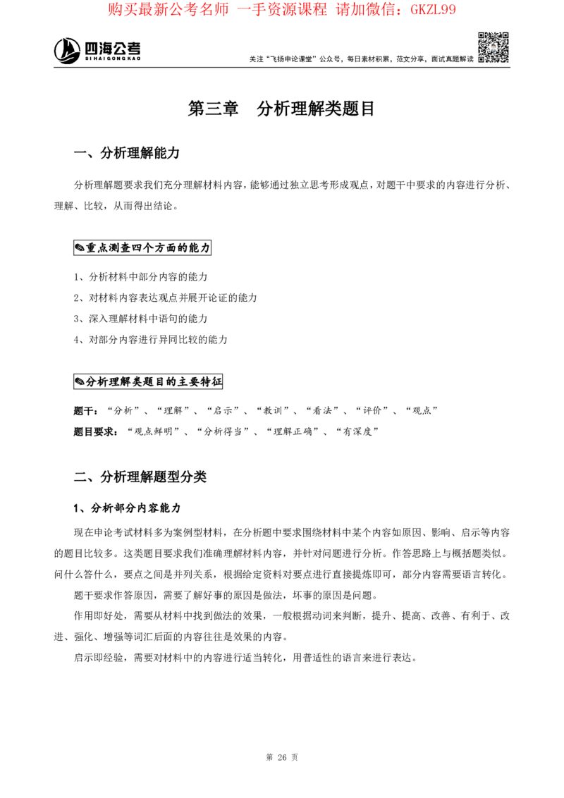 四海2024上半年-申论理论精讲-飞扬-带思维导图_2026考公资料_花生十三合集_2024+2023年资料_系统班2024上半年四海花生公考笔试系统班（含速算训练营）_飞扬申论_系统班_讲义