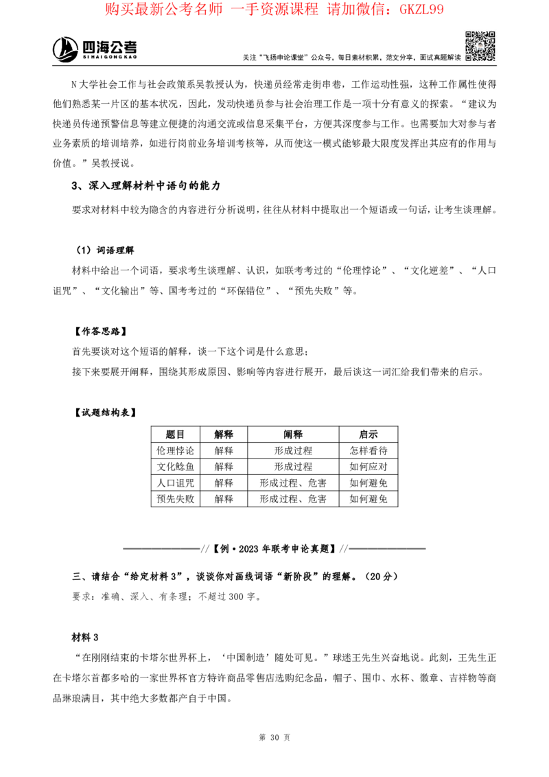 四海2024上半年-申论理论精讲-飞扬-带思维导图_2026考公资料_花生十三合集_2024+2023年资料_系统班2024上半年四海花生公考笔试系统班（含速算训练营）_飞扬申论_系统班_讲义