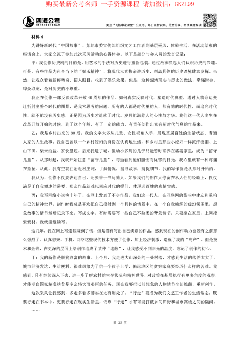 四海2024上半年-申论理论精讲-飞扬-带思维导图_2026考公资料_花生十三合集_2024+2023年资料_系统班2024上半年四海花生公考笔试系统班（含速算训练营）_飞扬申论_系统班_讲义