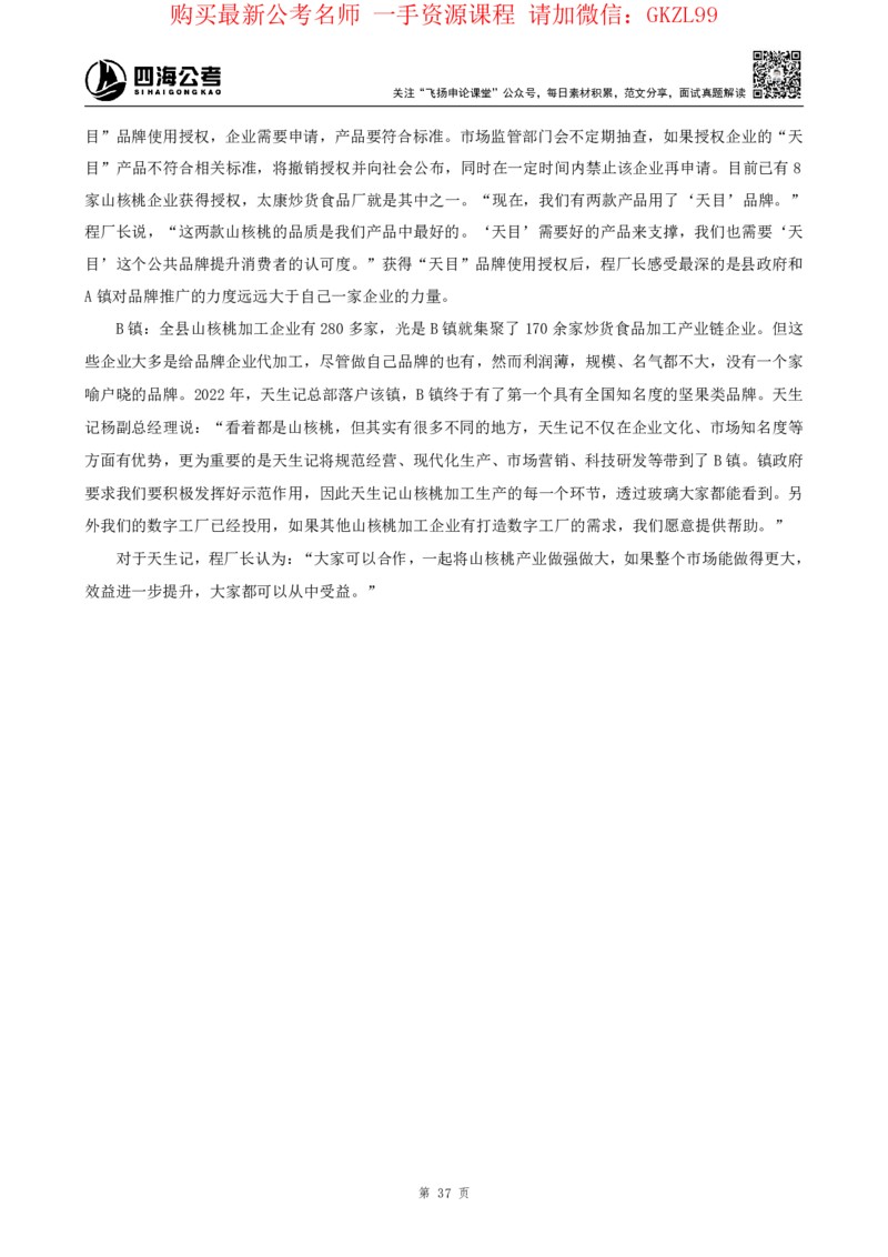 四海2024上半年-申论理论精讲-飞扬-带思维导图_2026考公资料_花生十三合集_2024+2023年资料_系统班2024上半年四海花生公考笔试系统班（含速算训练营）_飞扬申论_系统班_讲义