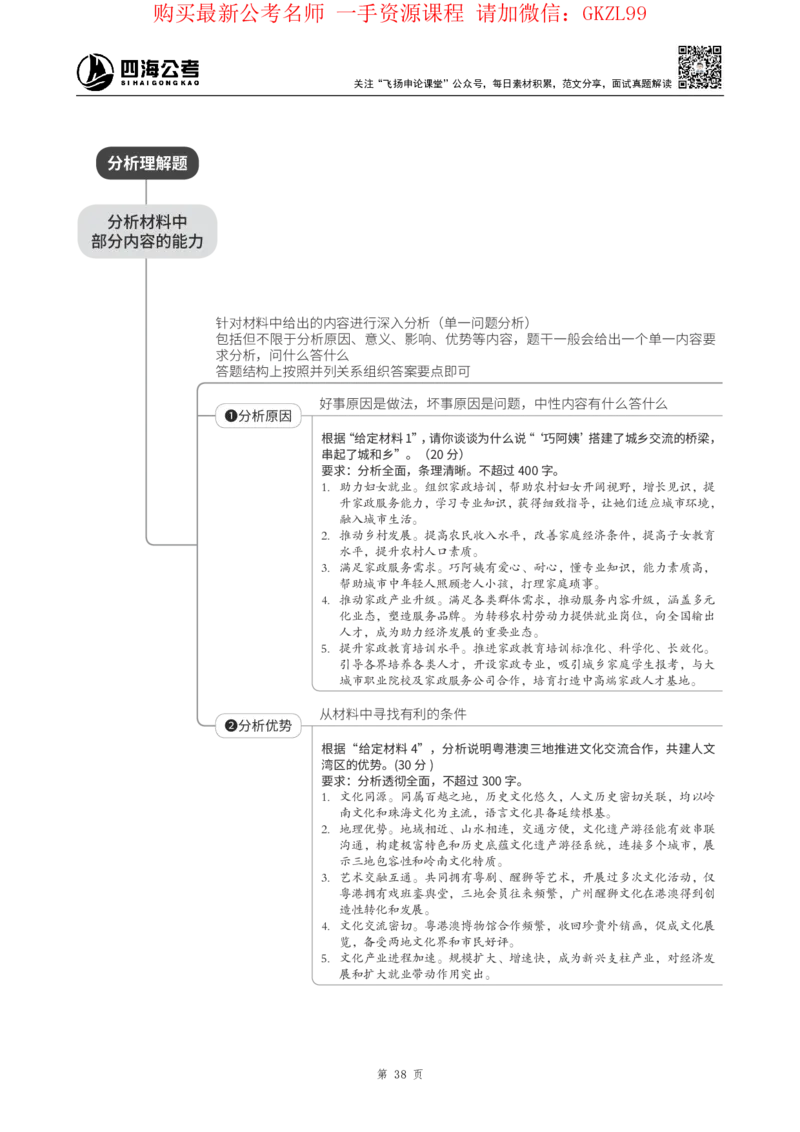 四海2024上半年-申论理论精讲-飞扬-带思维导图_2026考公资料_花生十三合集_2024+2023年资料_系统班2024上半年四海花生公考笔试系统班（含速算训练营）_飞扬申论_系统班_讲义