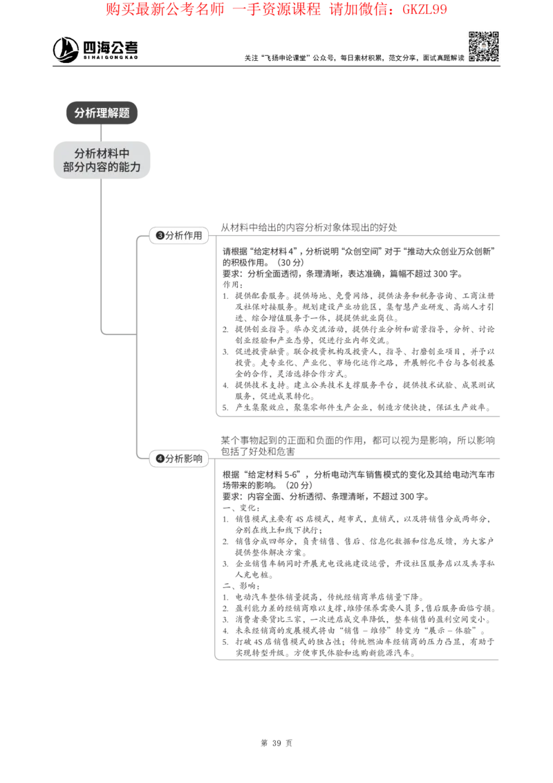 四海2024上半年-申论理论精讲-飞扬-带思维导图_2026考公资料_花生十三合集_2024+2023年资料_系统班2024上半年四海花生公考笔试系统班（含速算训练营）_飞扬申论_系统班_讲义