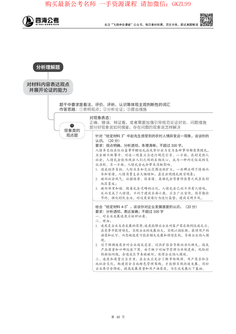 四海2024上半年-申论理论精讲-飞扬-带思维导图_2026考公资料_花生十三合集_2024+2023年资料_系统班2024上半年四海花生公考笔试系统班（含速算训练营）_飞扬申论_系统班_讲义