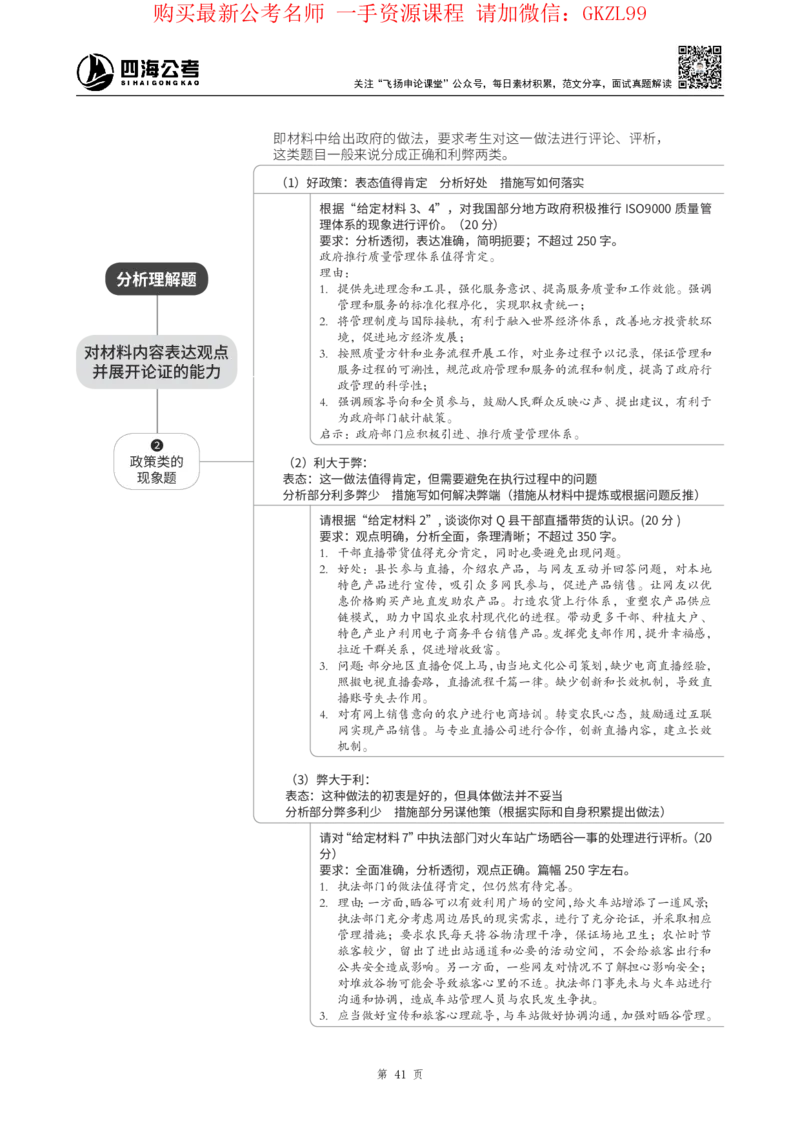 四海2024上半年-申论理论精讲-飞扬-带思维导图_2026考公资料_花生十三合集_2024+2023年资料_系统班2024上半年四海花生公考笔试系统班（含速算训练营）_飞扬申论_系统班_讲义