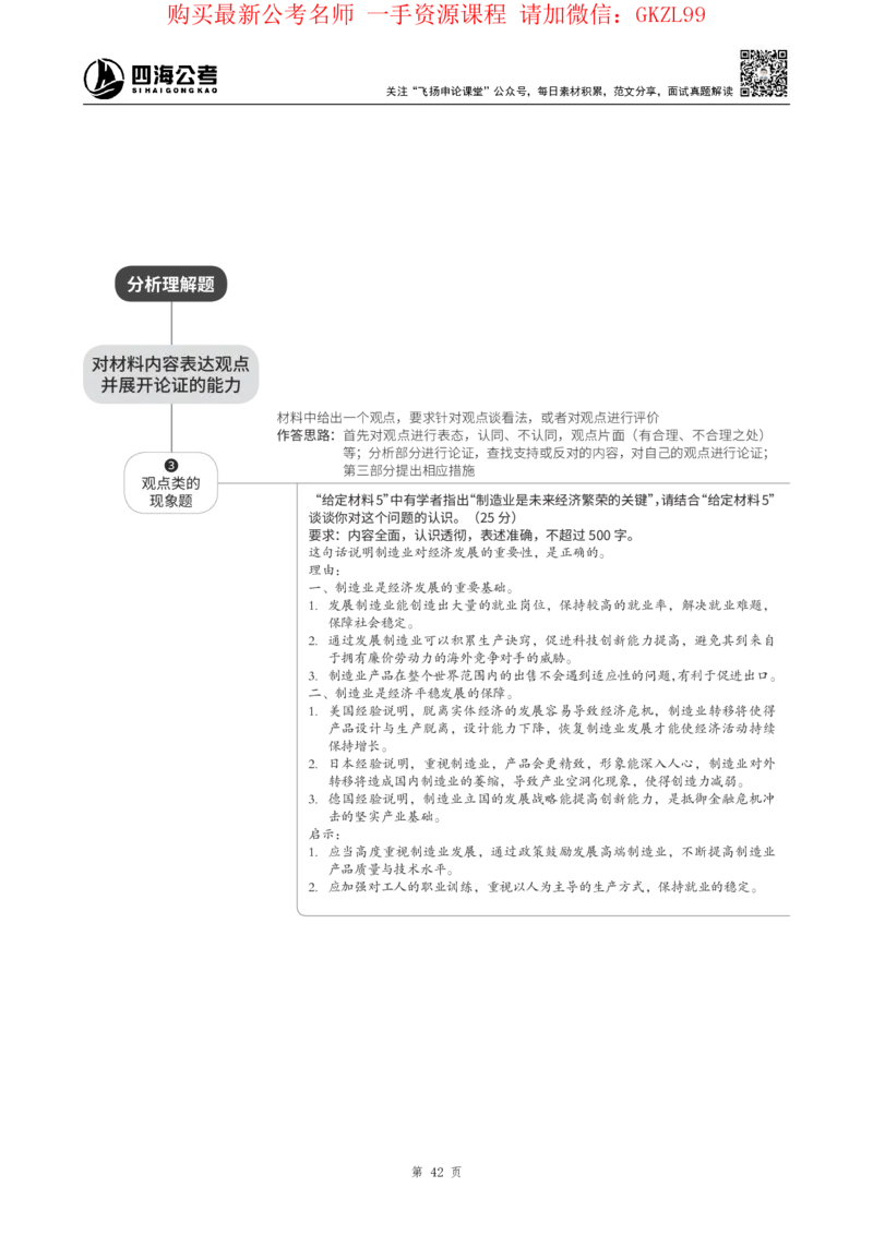 四海2024上半年-申论理论精讲-飞扬-带思维导图_2026考公资料_花生十三合集_2024+2023年资料_系统班2024上半年四海花生公考笔试系统班（含速算训练营）_飞扬申论_系统班_讲义