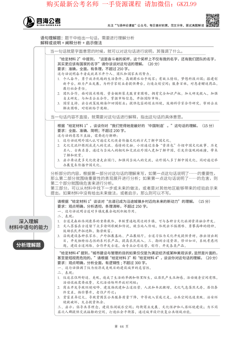 四海2024上半年-申论理论精讲-飞扬-带思维导图_2026考公资料_花生十三合集_2024+2023年资料_系统班2024上半年四海花生公考笔试系统班（含速算训练营）_飞扬申论_系统班_讲义