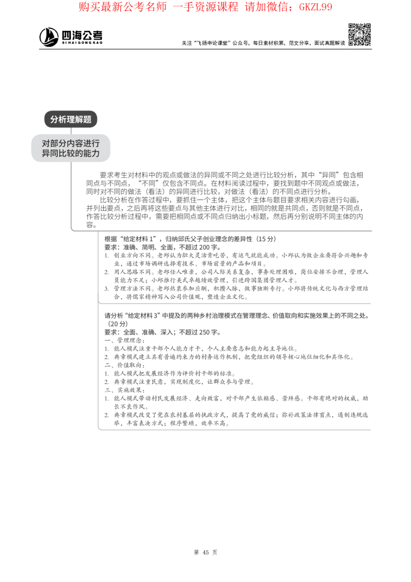 四海2024上半年-申论理论精讲-飞扬-带思维导图_2026考公资料_花生十三合集_2024+2023年资料_系统班2024上半年四海花生公考笔试系统班（含速算训练营）_飞扬申论_系统班_讲义