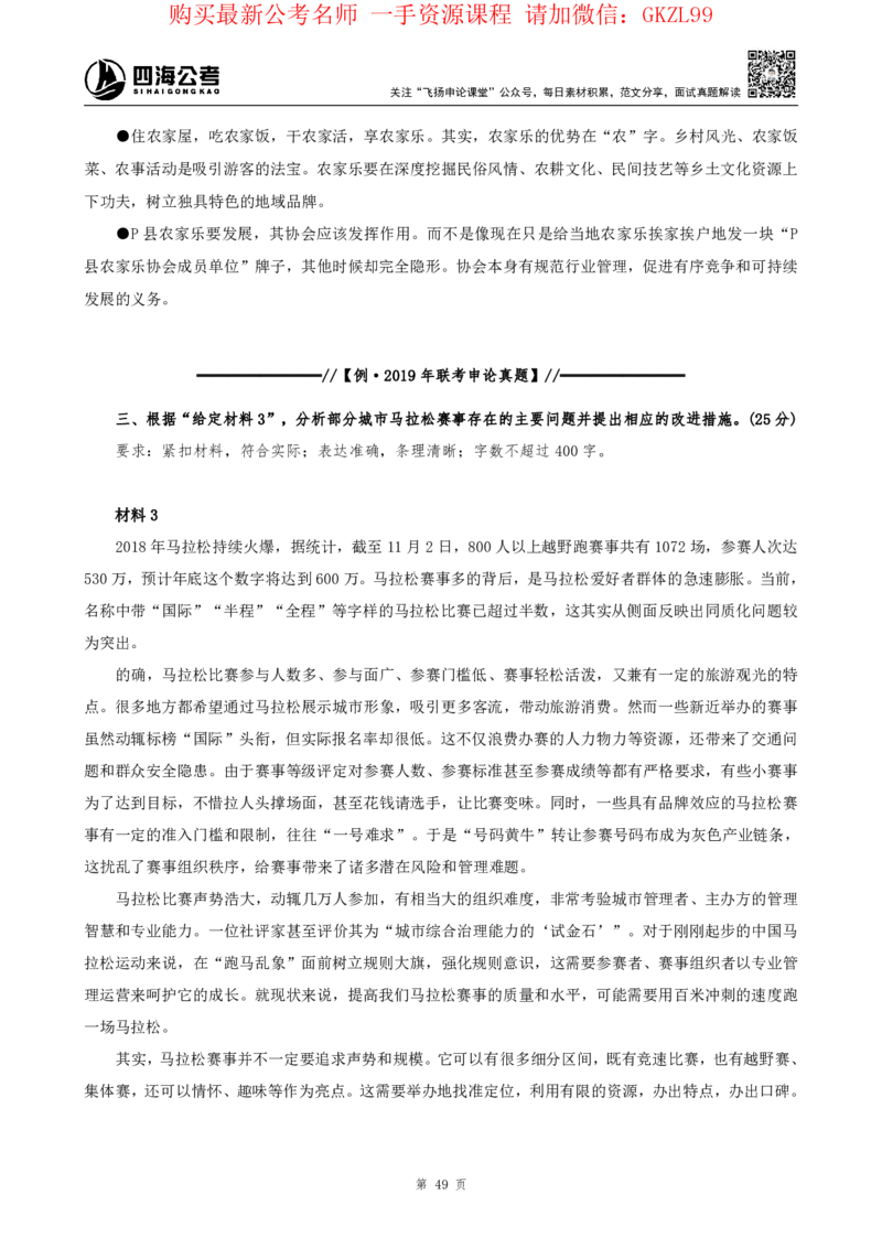 四海2024上半年-申论理论精讲-飞扬-带思维导图_2026考公资料_花生十三合集_2024+2023年资料_系统班2024上半年四海花生公考笔试系统班（含速算训练营）_飞扬申论_系统班_讲义