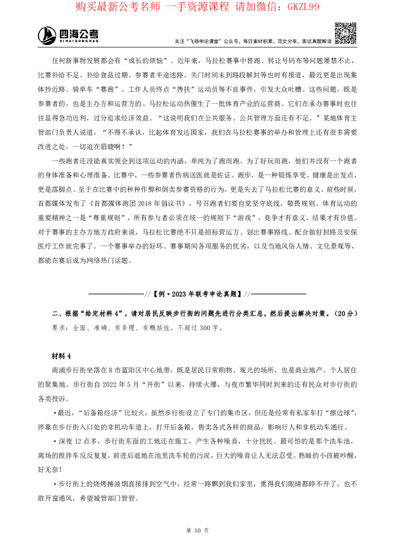 四海2024上半年-申论理论精讲-飞扬-带思维导图_2026考公资料_花生十三合集_2024+2023年资料_系统班2024上半年四海花生公考笔试系统班（含速算训练营）_飞扬申论_系统班_讲义