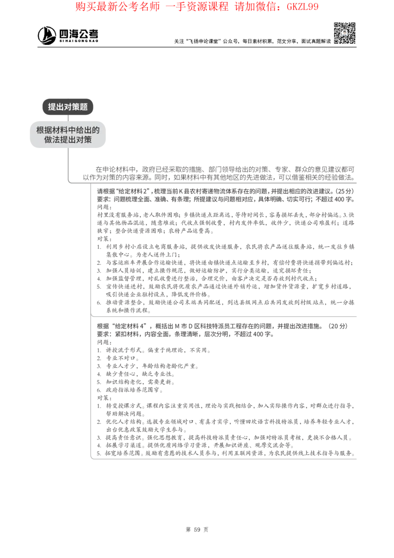 四海2024上半年-申论理论精讲-飞扬-带思维导图_2026考公资料_花生十三合集_2024+2023年资料_系统班2024上半年四海花生公考笔试系统班（含速算训练营）_飞扬申论_系统班_讲义