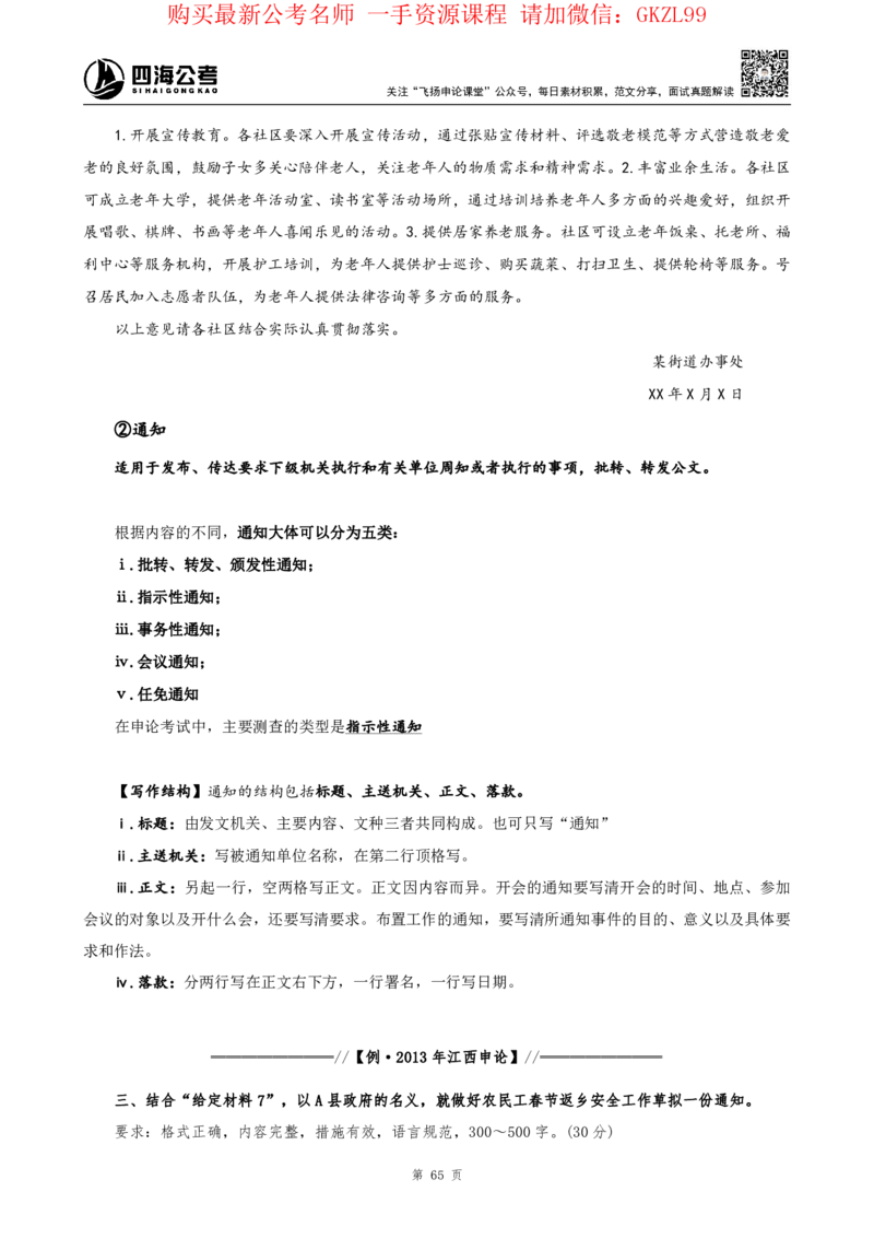 四海2024上半年-申论理论精讲-飞扬-带思维导图_2026考公资料_花生十三合集_2024+2023年资料_系统班2024上半年四海花生公考笔试系统班（含速算训练营）_飞扬申论_系统班_讲义