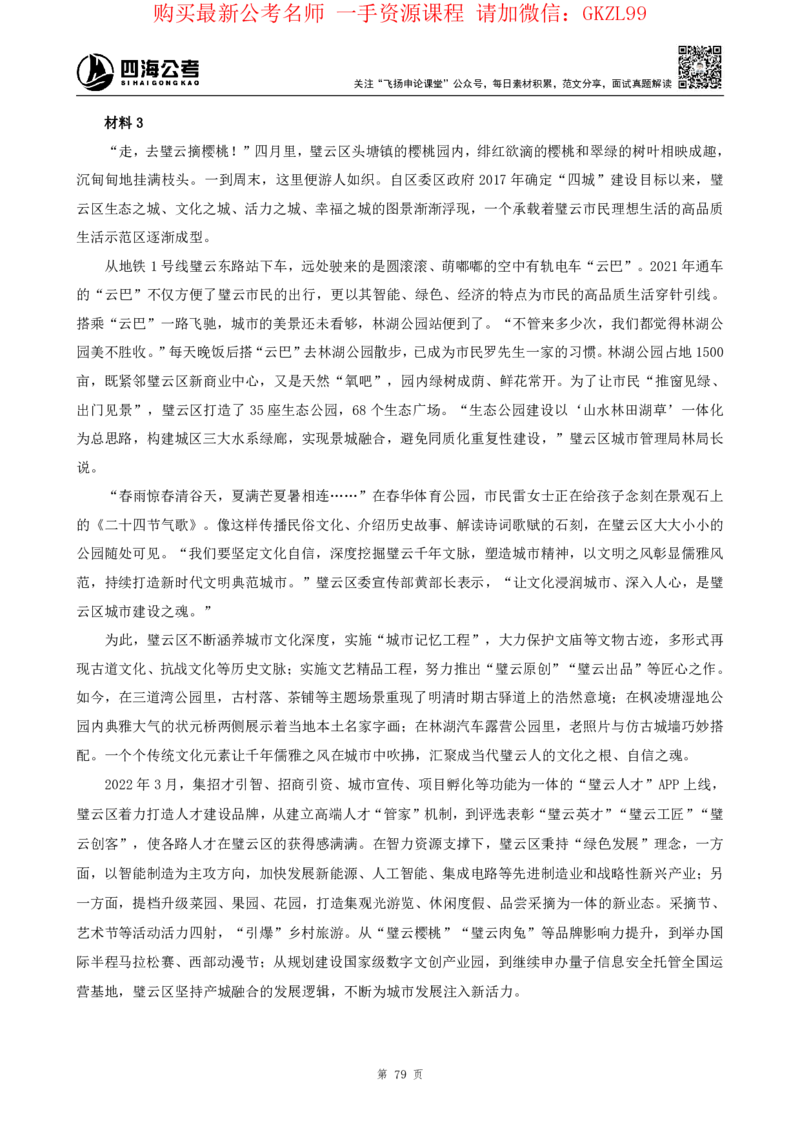 四海2024上半年-申论理论精讲-飞扬-带思维导图_2026考公资料_花生十三合集_2024+2023年资料_系统班2024上半年四海花生公考笔试系统班（含速算训练营）_飞扬申论_系统班_讲义