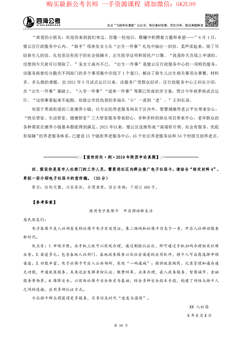 四海2024上半年-申论理论精讲-飞扬-带思维导图_2026考公资料_花生十三合集_2024+2023年资料_系统班2024上半年四海花生公考笔试系统班（含速算训练营）_飞扬申论_系统班_讲义