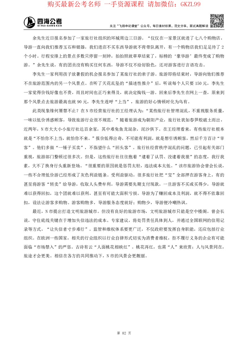 四海2024上半年-申论理论精讲-飞扬-带思维导图_2026考公资料_花生十三合集_2024+2023年资料_系统班2024上半年四海花生公考笔试系统班（含速算训练营）_飞扬申论_系统班_讲义