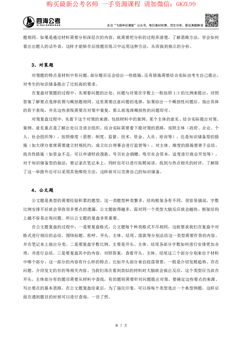 四海2024上半年-申论理论精讲-飞扬-带思维导图_2026考公资料_花生十三合集_2024+2023年资料_系统班2024上半年四海花生公考笔试系统班（含速算训练营）_飞扬申论_系统班_讲义
