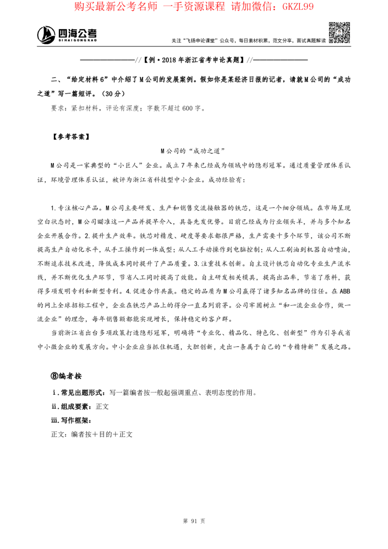 四海2024上半年-申论理论精讲-飞扬-带思维导图_2026考公资料_花生十三合集_2024+2023年资料_系统班2024上半年四海花生公考笔试系统班（含速算训练营）_飞扬申论_系统班_讲义