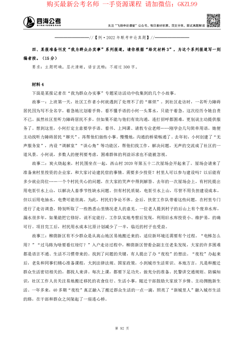 四海2024上半年-申论理论精讲-飞扬-带思维导图_2026考公资料_花生十三合集_2024+2023年资料_系统班2024上半年四海花生公考笔试系统班（含速算训练营）_飞扬申论_系统班_讲义