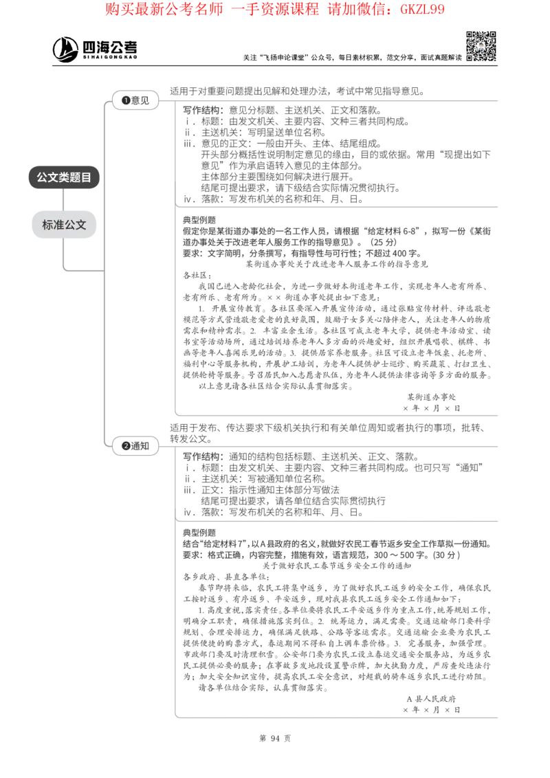 四海2024上半年-申论理论精讲-飞扬-带思维导图_2026考公资料_花生十三合集_2024+2023年资料_系统班2024上半年四海花生公考笔试系统班（含速算训练营）_飞扬申论_系统班_讲义