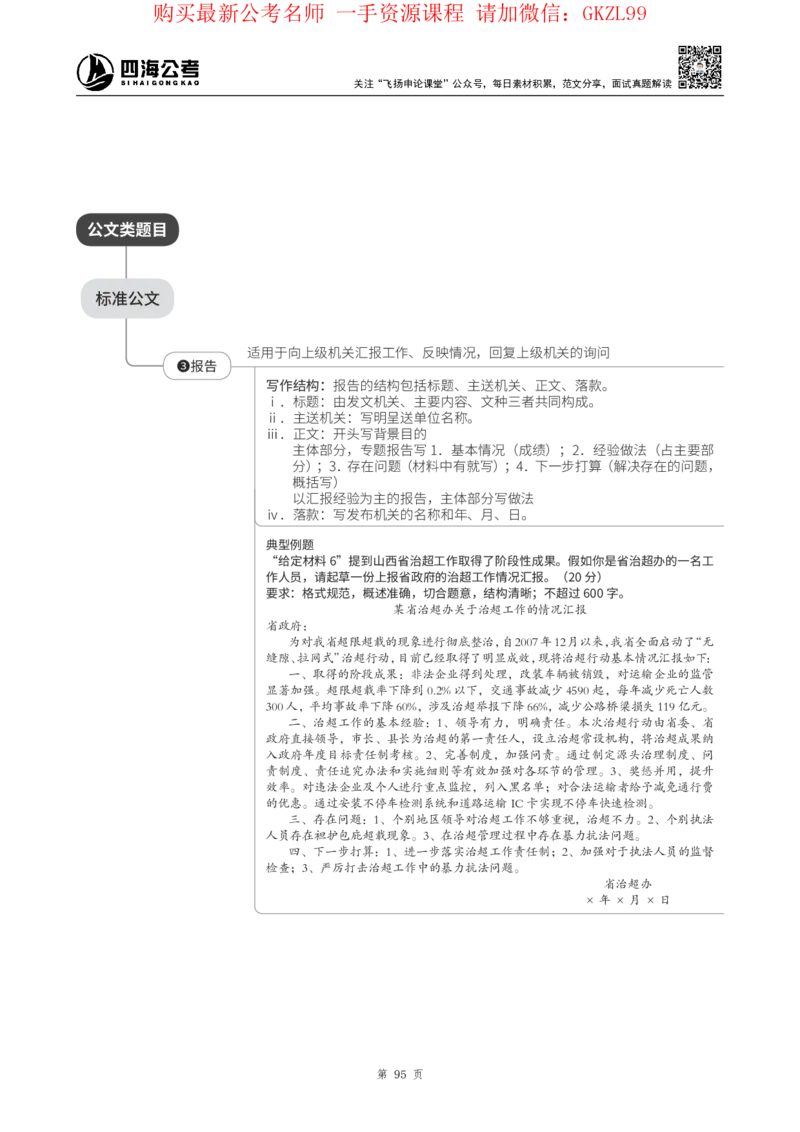 四海2024上半年-申论理论精讲-飞扬-带思维导图_2026考公资料_花生十三合集_2024+2023年资料_系统班2024上半年四海花生公考笔试系统班（含速算训练营）_飞扬申论_系统班_讲义
