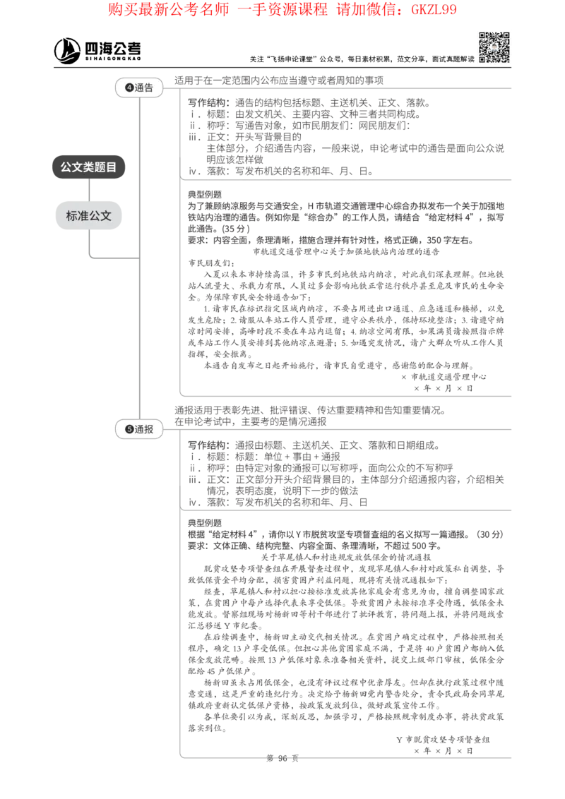 四海2024上半年-申论理论精讲-飞扬-带思维导图_2026考公资料_花生十三合集_2024+2023年资料_系统班2024上半年四海花生公考笔试系统班（含速算训练营）_飞扬申论_系统班_讲义