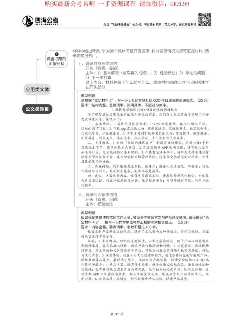 四海2024上半年-申论理论精讲-飞扬-带思维导图_2026考公资料_花生十三合集_2024+2023年资料_系统班2024上半年四海花生公考笔试系统班（含速算训练营）_飞扬申论_系统班_讲义