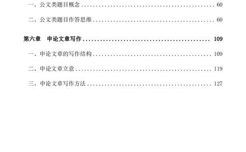 四海2024上半年-申论理论精讲-飞扬-带思维导图_2026考公资料_花生十三合集_2024+2023年资料_系统班2024上半年四海花生公考笔试系统班（含速算训练营）_飞扬申论_系统班_讲义