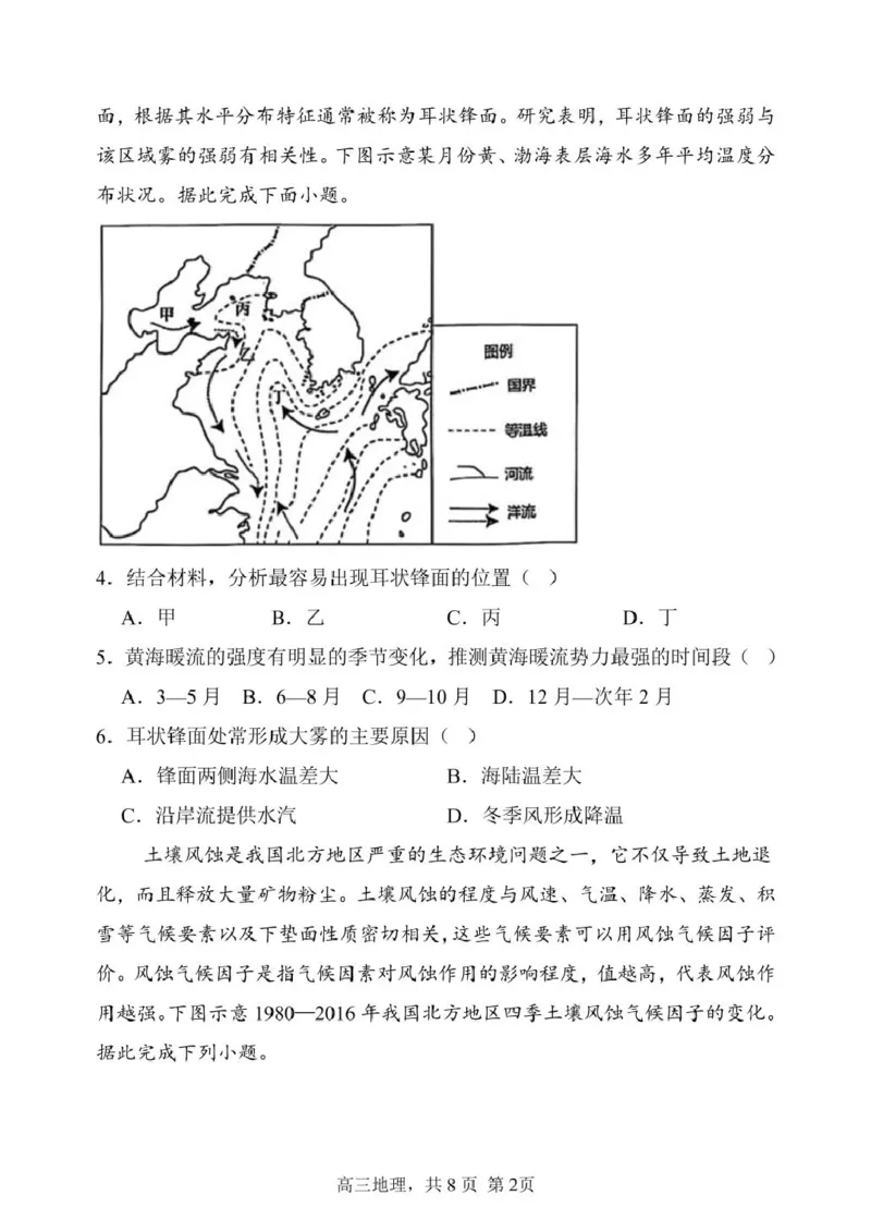 辽宁省七校协作体2024-2025学年高三下学期3月联考地理试卷_2025年3月_250309辽宁省七校协作体2024-2025学年度（下）3月高三联考（全科）