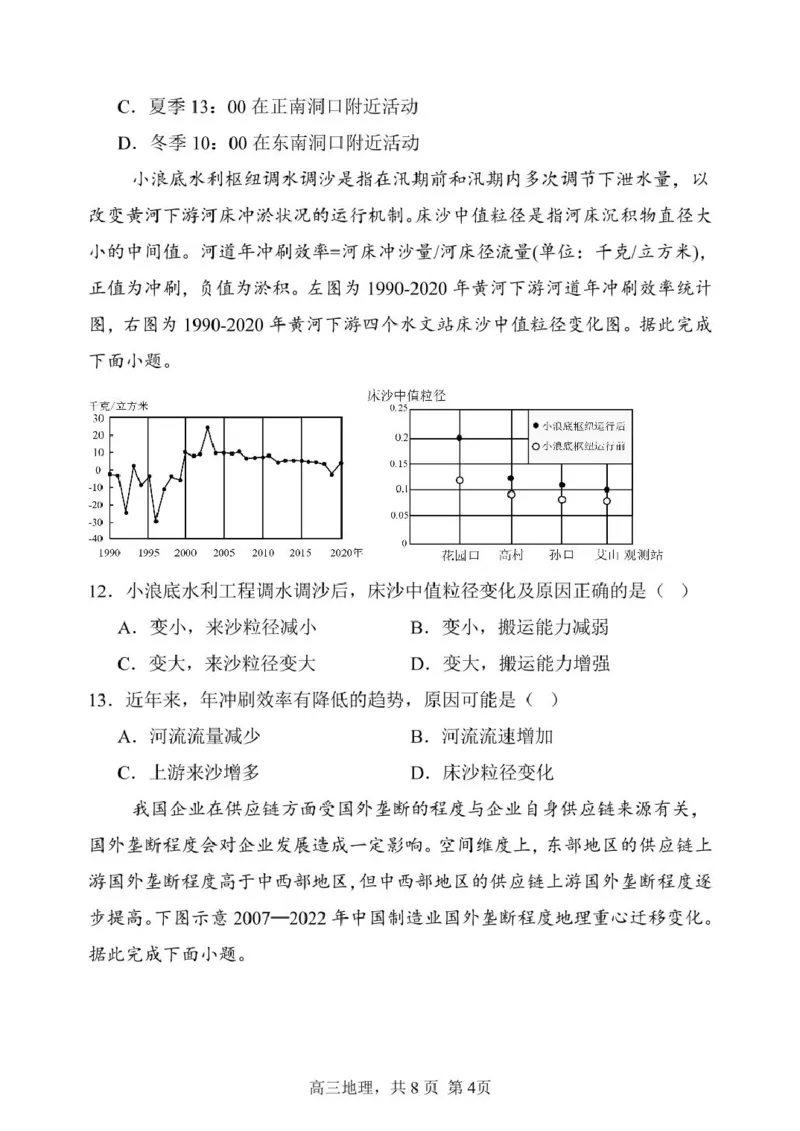 辽宁省七校协作体2024-2025学年高三下学期3月联考地理试卷_2025年3月_250309辽宁省七校协作体2024-2025学年度（下）3月高三联考（全科）