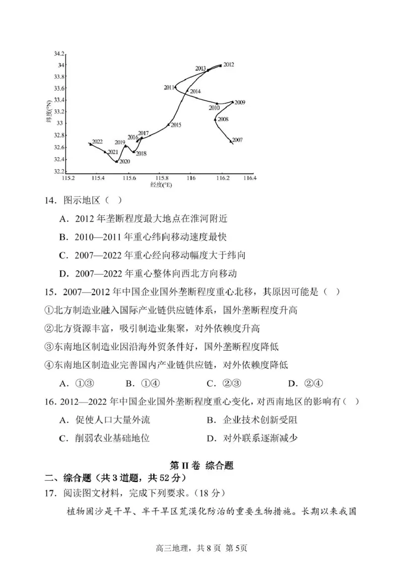 辽宁省七校协作体2024-2025学年高三下学期3月联考地理试卷_2025年3月_250309辽宁省七校协作体2024-2025学年度（下）3月高三联考（全科）