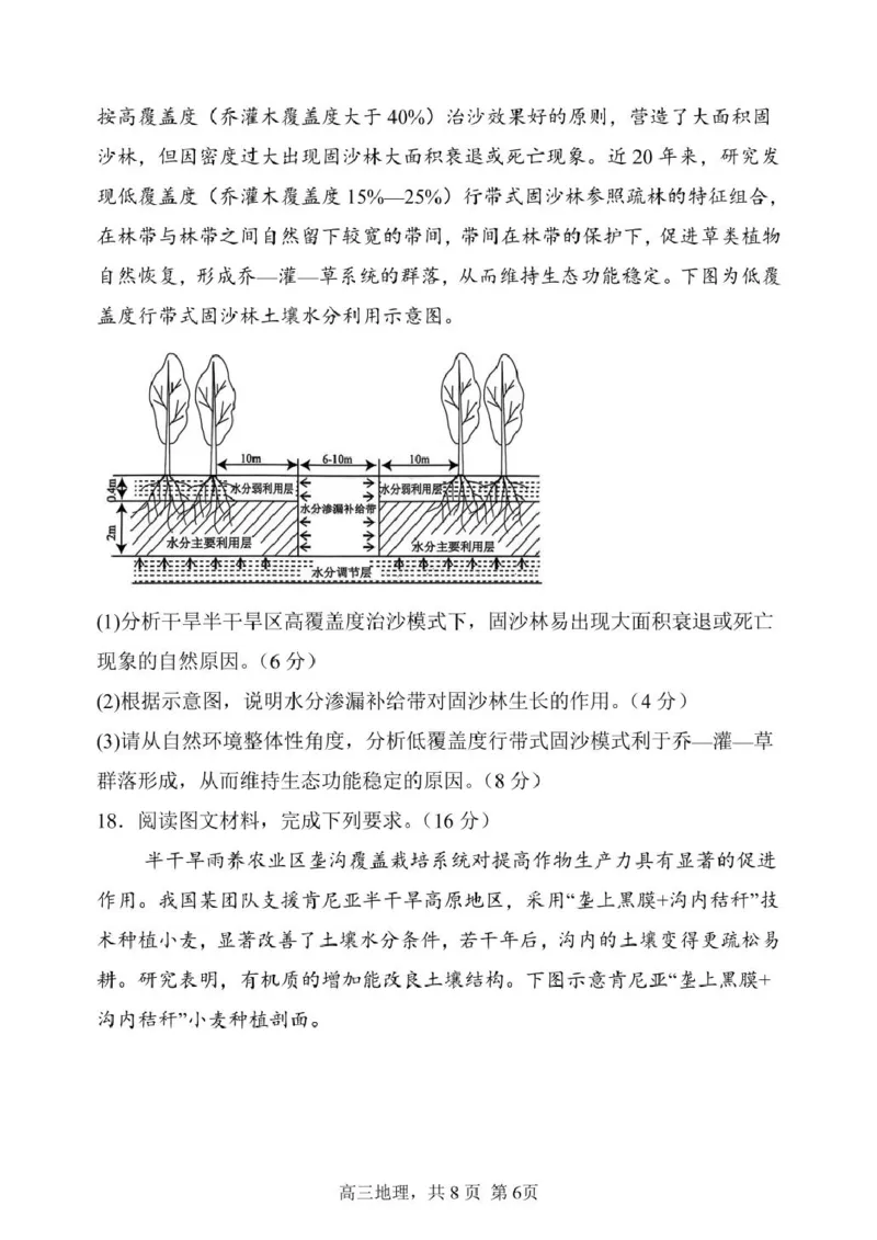 辽宁省七校协作体2024-2025学年高三下学期3月联考地理试卷_2025年3月_250309辽宁省七校协作体2024-2025学年度（下）3月高三联考（全科）