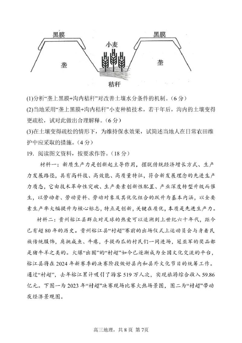 辽宁省七校协作体2024-2025学年高三下学期3月联考地理试卷_2025年3月_250309辽宁省七校协作体2024-2025学年度（下）3月高三联考（全科）