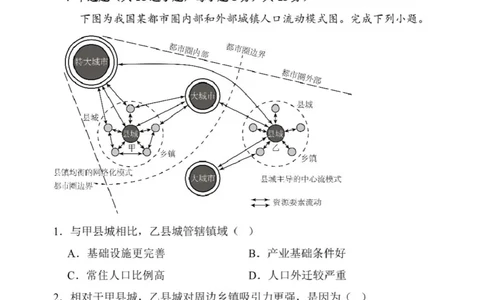 辽宁省七校协作体2024-2025学年高三下学期3月联考地理试卷_2025年3月_250309辽宁省七校协作体2024-2025学年度（下）3月高三联考（全科）