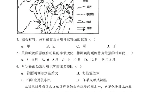 辽宁省七校协作体2024-2025学年高三下学期3月联考地理试卷_2025年3月_250309辽宁省七校协作体2024-2025学年度（下）3月高三联考（全科）