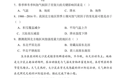 辽宁省七校协作体2024-2025学年高三下学期3月联考地理试卷_2025年3月_250309辽宁省七校协作体2024-2025学年度（下）3月高三联考（全科）