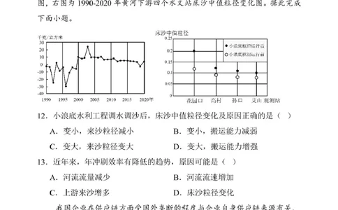 辽宁省七校协作体2024-2025学年高三下学期3月联考地理试卷_2025年3月_250309辽宁省七校协作体2024-2025学年度（下）3月高三联考（全科）