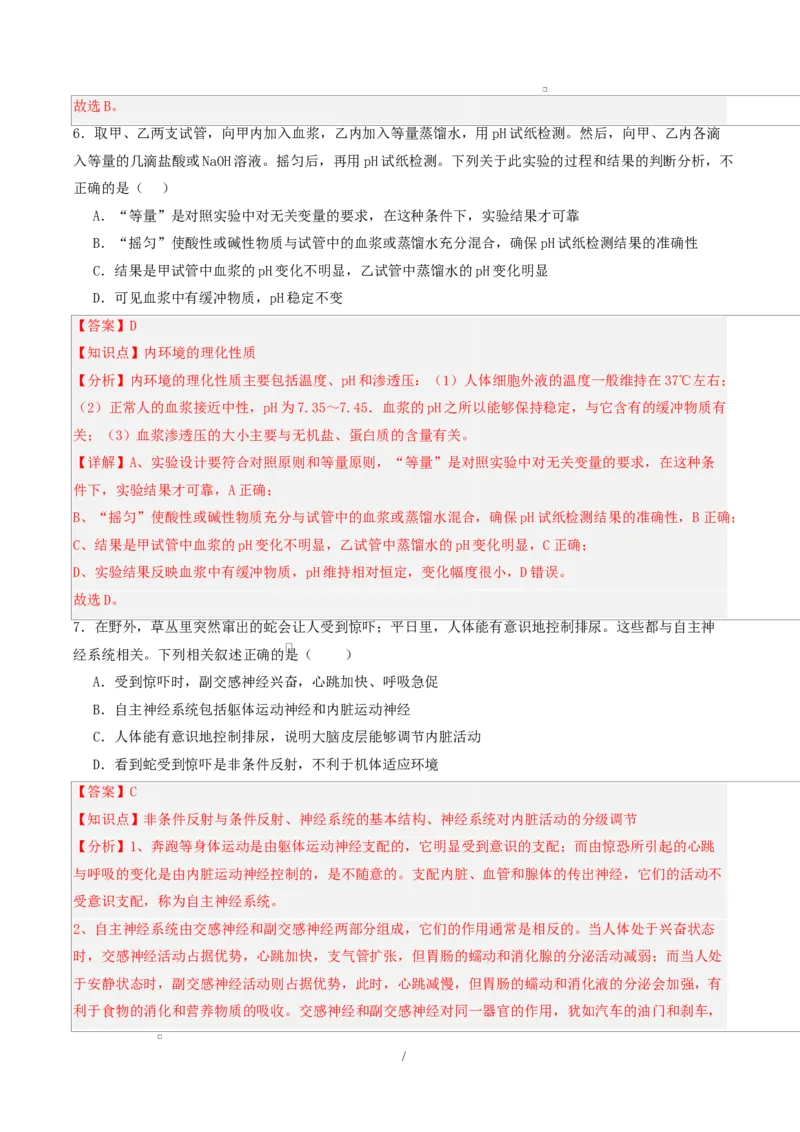 高二生物第一次月考卷单选版（全解全析）（人教版2019）_1多考区联考试卷_2510142025-2026学年高二生物上学期第一次月考试题