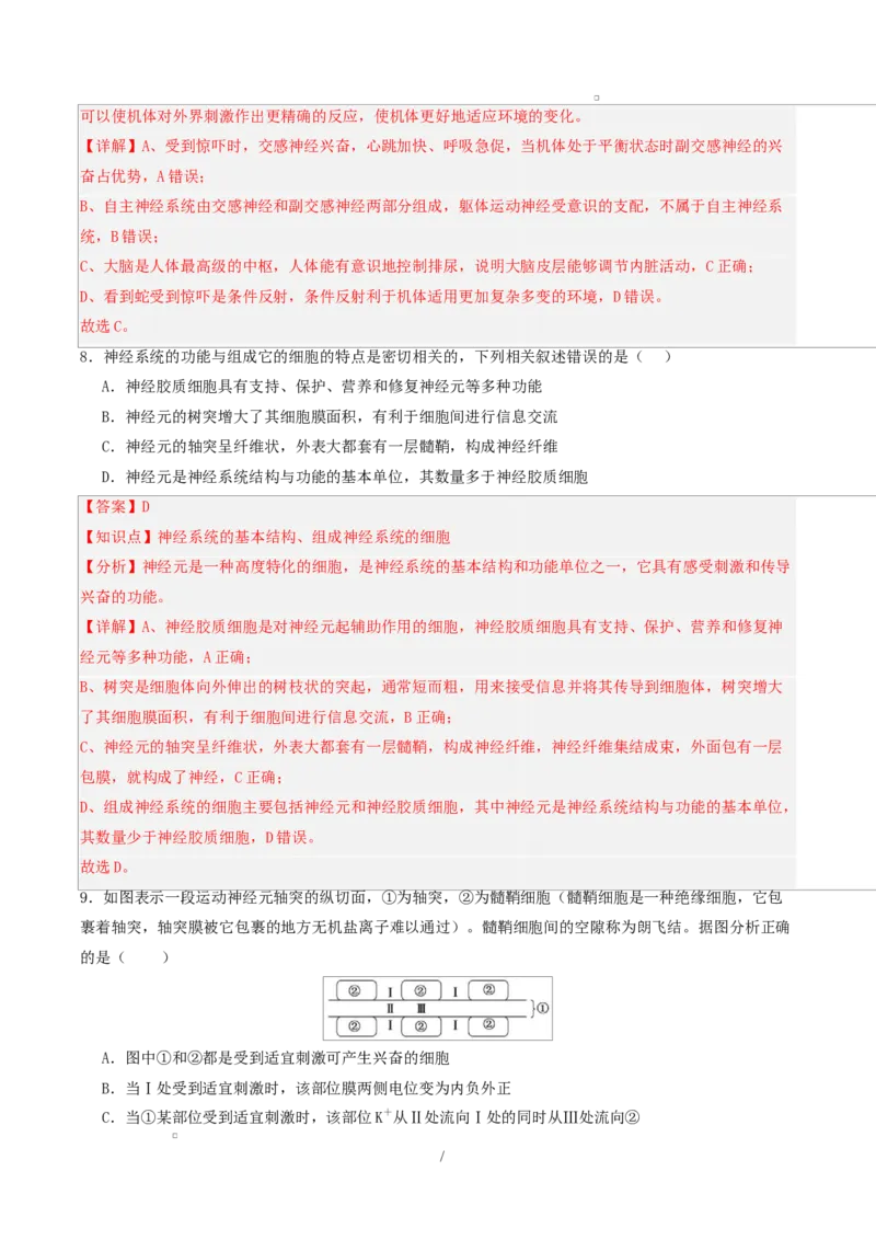 高二生物第一次月考卷单选版（全解全析）（人教版2019）_1多考区联考试卷_2510142025-2026学年高二生物上学期第一次月考试题