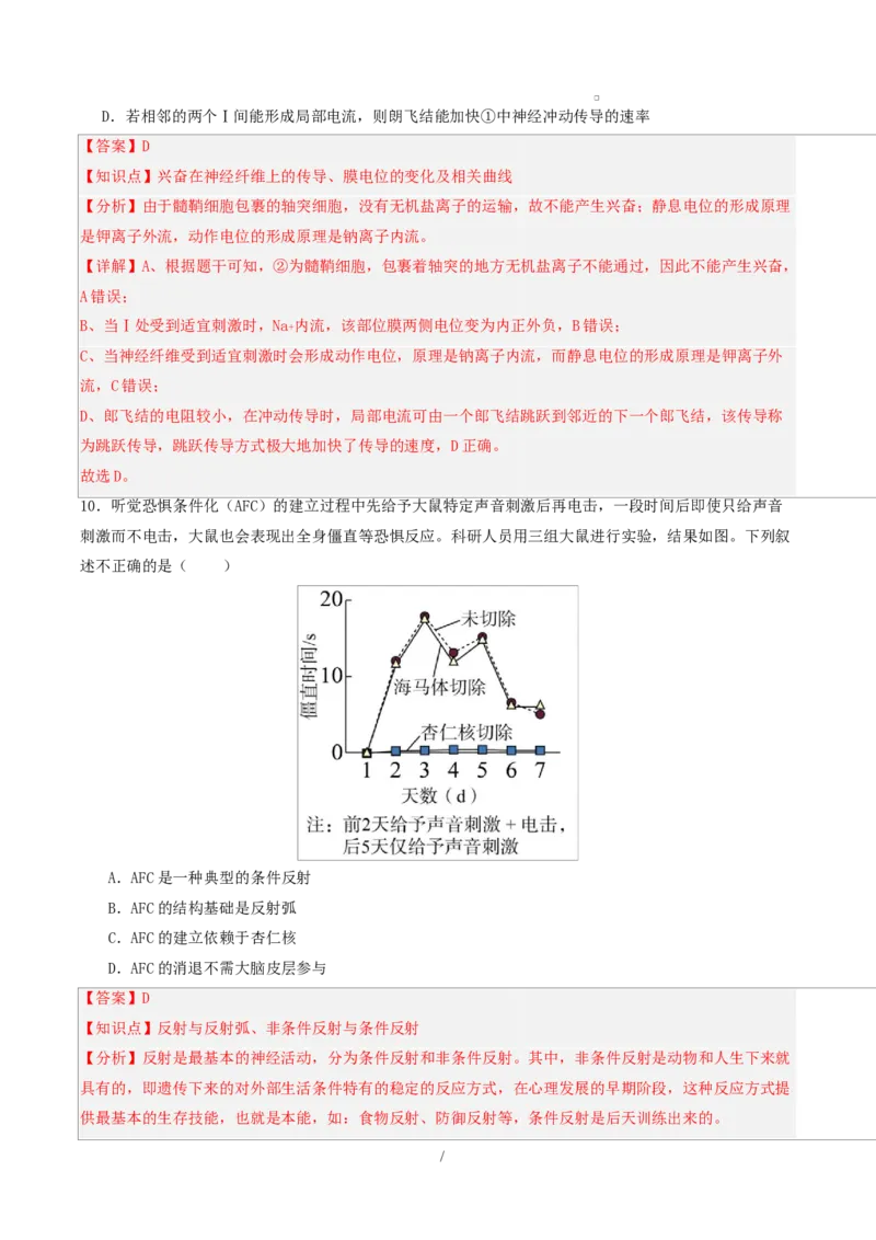 高二生物第一次月考卷单选版（全解全析）（人教版2019）_1多考区联考试卷_2510142025-2026学年高二生物上学期第一次月考试题