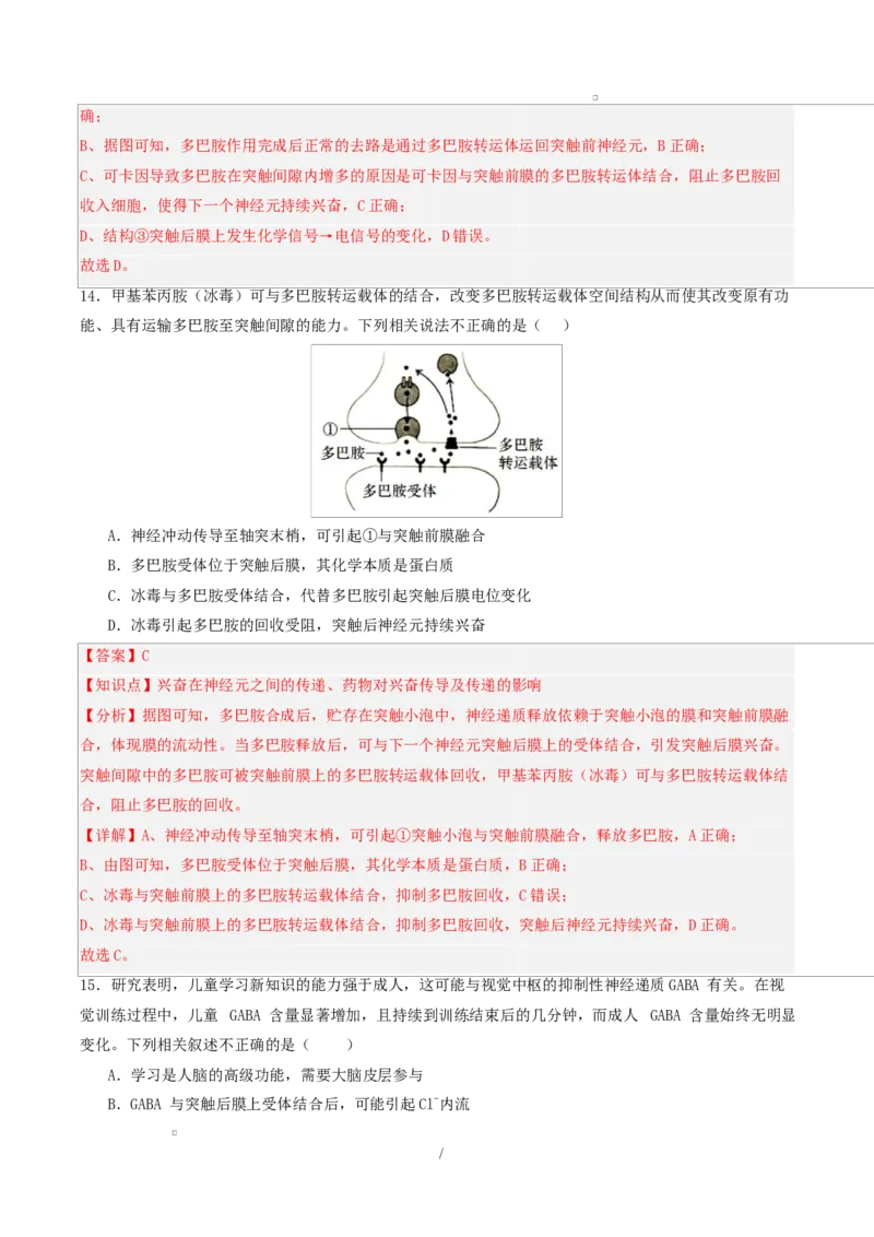 高二生物第一次月考卷单选版（全解全析）（人教版2019）_1多考区联考试卷_2510142025-2026学年高二生物上学期第一次月考试题