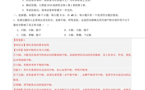 高二生物第一次月考卷单选版（全解全析）（人教版2019）_1多考区联考试卷_2510142025-2026学年高二生物上学期第一次月考试题