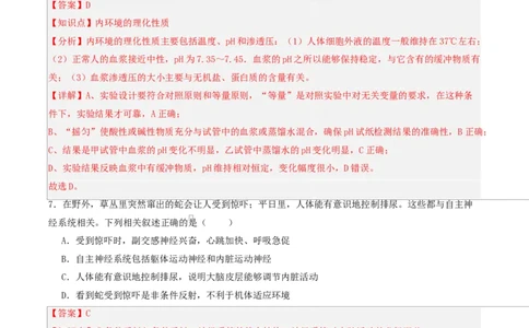 高二生物第一次月考卷单选版（全解全析）（人教版2019）_1多考区联考试卷_2510142025-2026学年高二生物上学期第一次月考试题