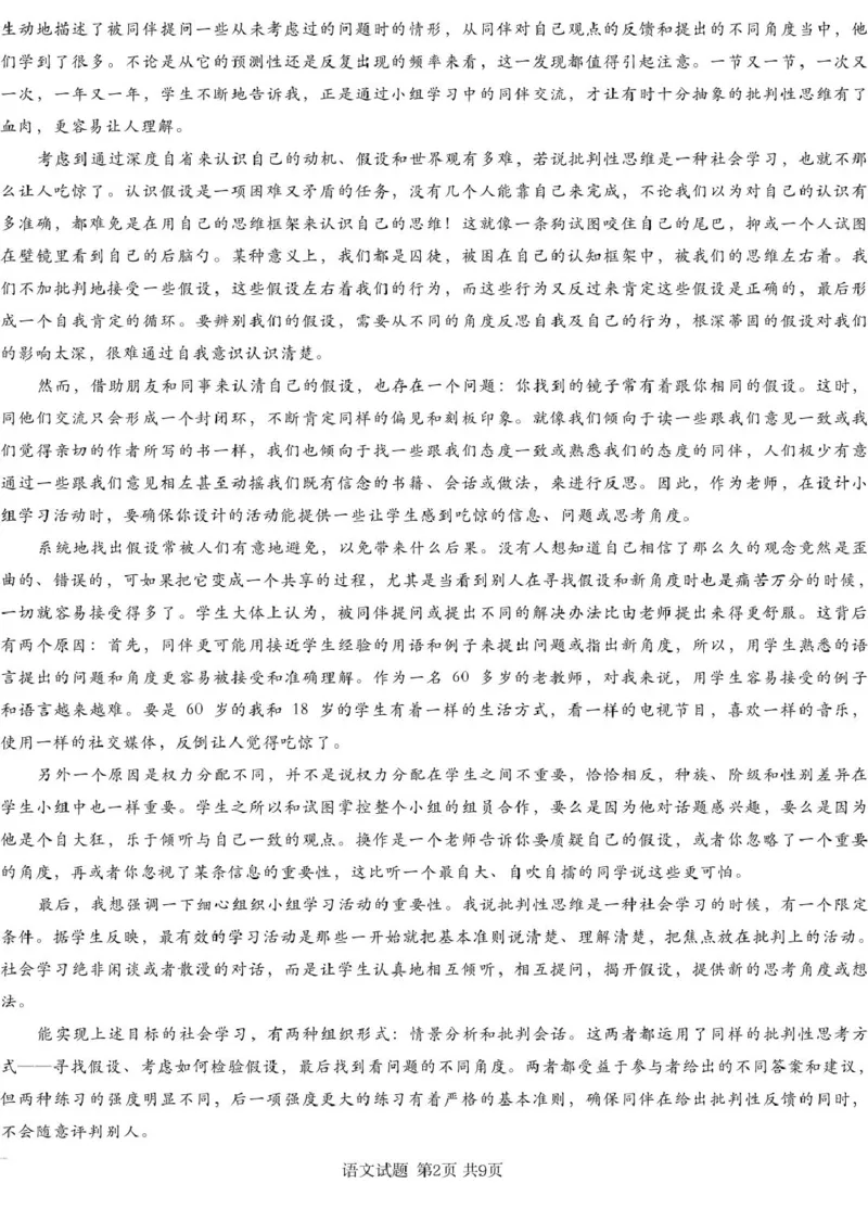 语文_2025年2月_2502192025届湖南省高三下学期一轮复习收官联考_湖南省2025届高三下学期一轮复习收官联考语文试题（含答案）