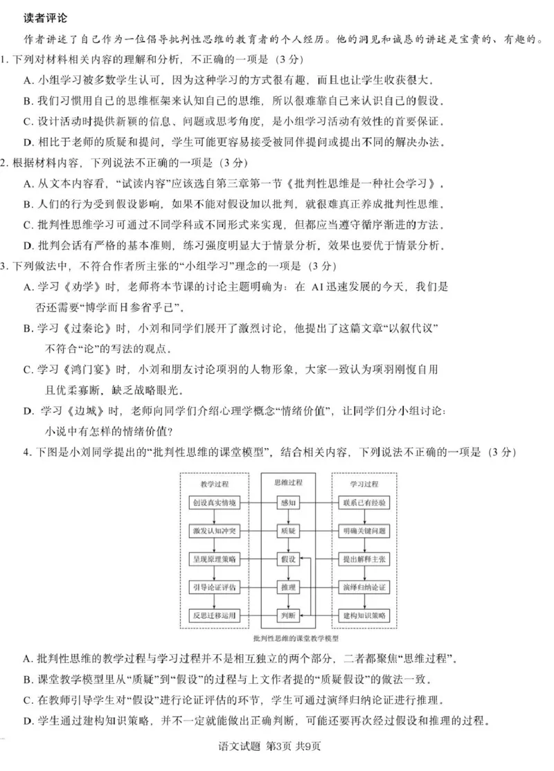 语文_2025年2月_2502192025届湖南省高三下学期一轮复习收官联考_湖南省2025届高三下学期一轮复习收官联考语文试题（含答案）