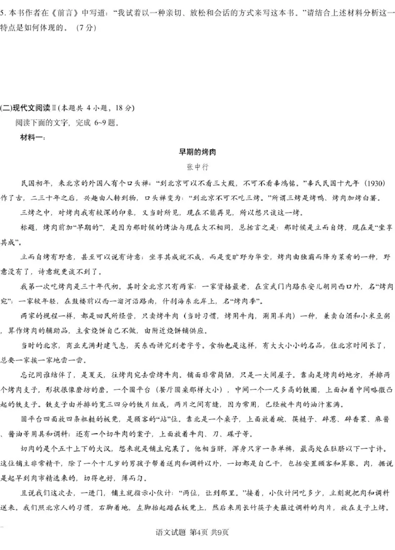 语文_2025年2月_2502192025届湖南省高三下学期一轮复习收官联考_湖南省2025届高三下学期一轮复习收官联考语文试题（含答案）