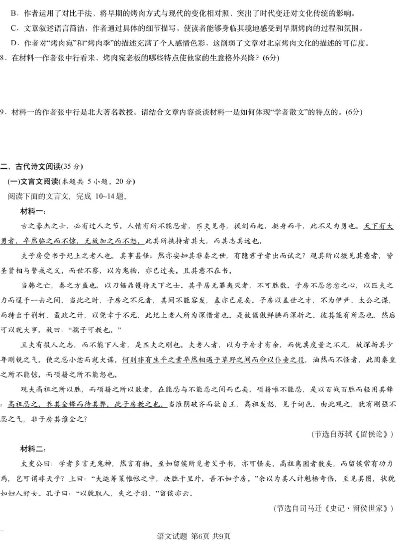 语文_2025年2月_2502192025届湖南省高三下学期一轮复习收官联考_湖南省2025届高三下学期一轮复习收官联考语文试题（含答案）